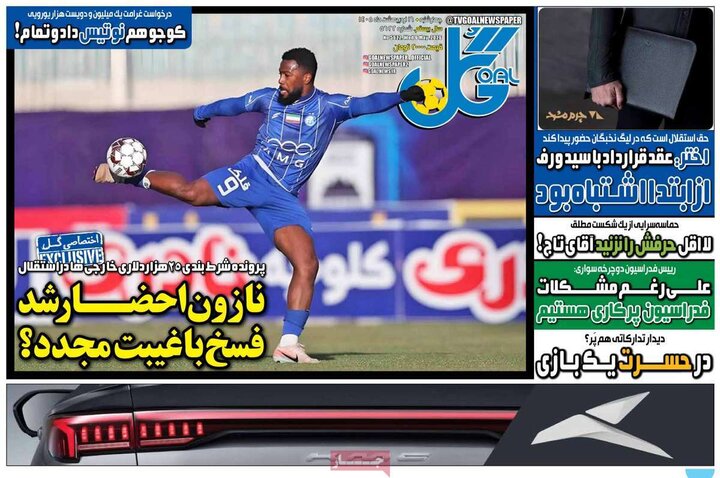 روزنامه‌های ورزشی ۱۶ اردیبهشت
