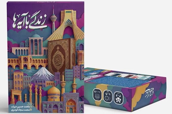آموزش مفاهیم در موقعیت روزمره با بازی «زندگی با آیه‌ها»
