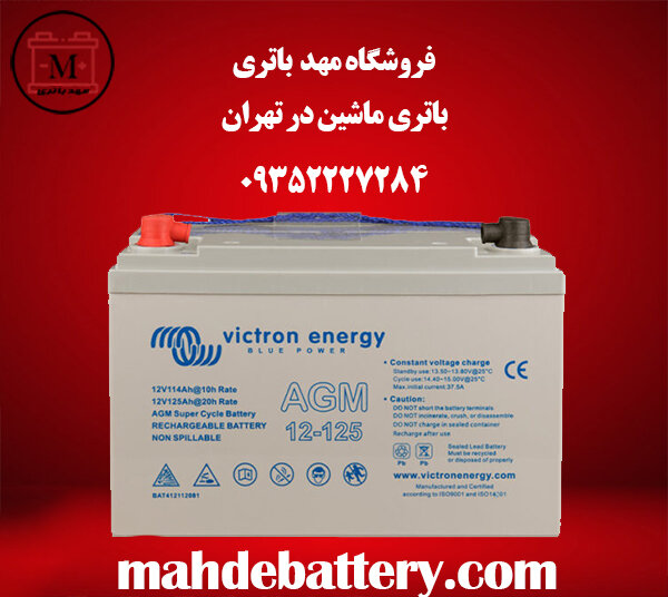 خرید باتری خودرو در تهران