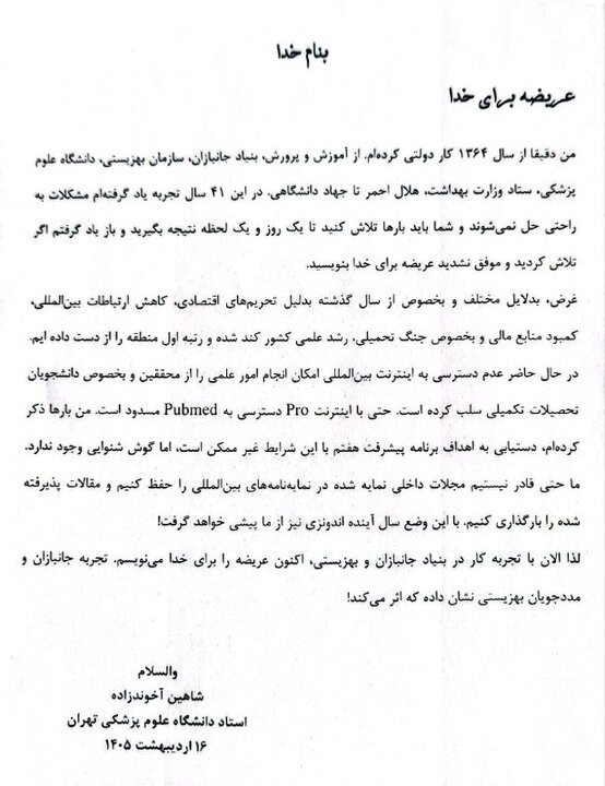 هشدار معاون وزیر بهداشت نسبت به قطع اینترنت؛ رتبه علمی کاهش مییابد