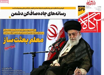 روزنامه‌های صبح پنج‌شنبه ۱۷ اردیبهشت ۱۴۰۵