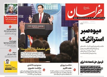 روزنامه های خراسان رضوی پنج شنبه ۱۷ اردیبهشت ماه ۱۴۰۵