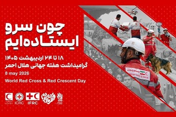 آغاز هفته هلال‌احمر با تمرکز بر خدمت بی‌منت، امداد مردمی و روایت ایثار