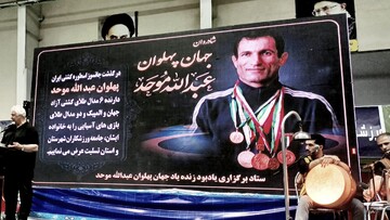 آیین نکوداشت جهان‌پهلوان عبدالله موحد در بابلسر