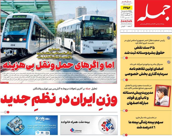 روزنامه‌های صبح ۱۷ اردیبهشت