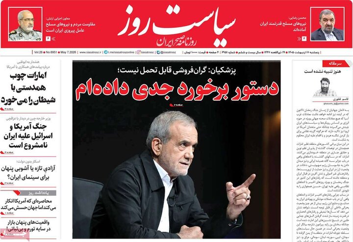 روزنامه‌های صبح ۱۷ اردیبهشت