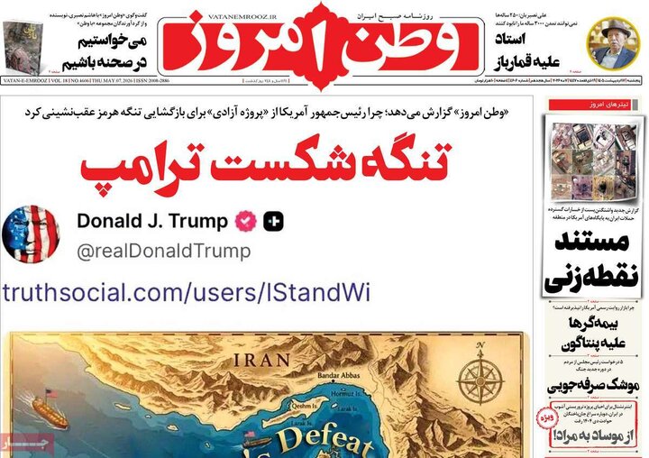 روزنامه‌های صبح ۱۷ اردیبهشت