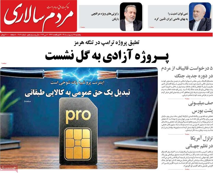 روزنامه‌های صبح ۱۷ اردیبهشت
