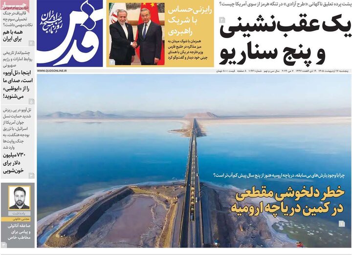 روزنامه‌های صبح ۱۷ اردیبهشت