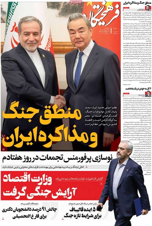 روزنامه‌های صبح ۱۷ اردیبهشت
