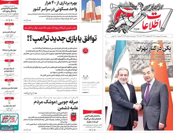 روزنامه‌های صبح ۱۷ اردیبهشت