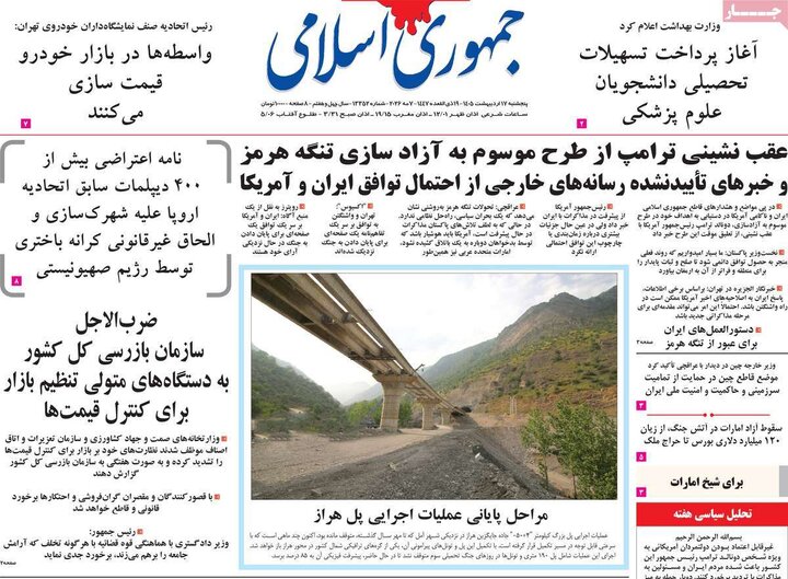 روزنامه‌های صبح ۱۷ اردیبهشت