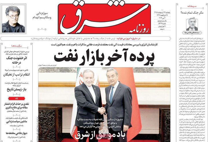 روزنامه‌های صبح ۱۷ اردیبهشت