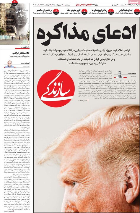 روزنامه‌های صبح ۱۷ اردیبهشت