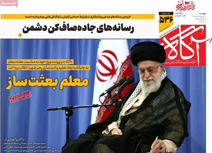 روزنامه‌های صبح ۱۷ اردیبهشت