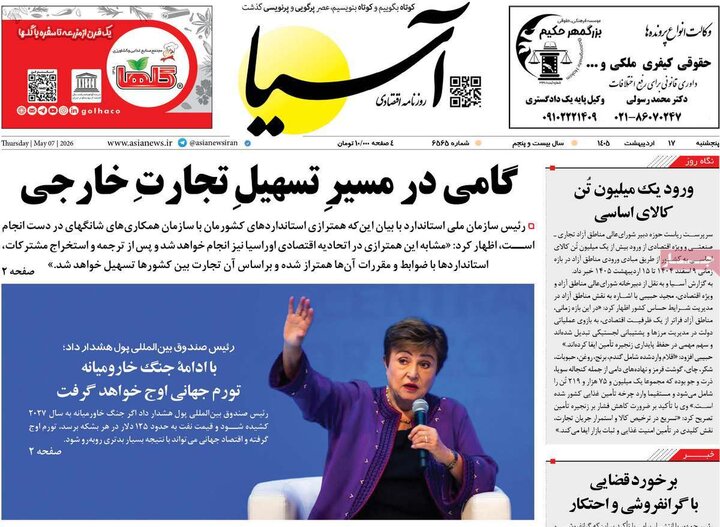 روزنامه‌های اقتصادی ۱۷ اردیبهشت