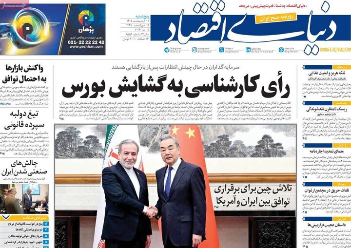 روزنامه‌های اقتصادی ۱۷ اردیبهشت