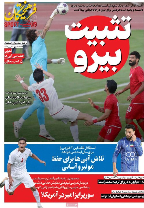 روزنامه‌های ورزشی ۱۷ اردیبهشت
