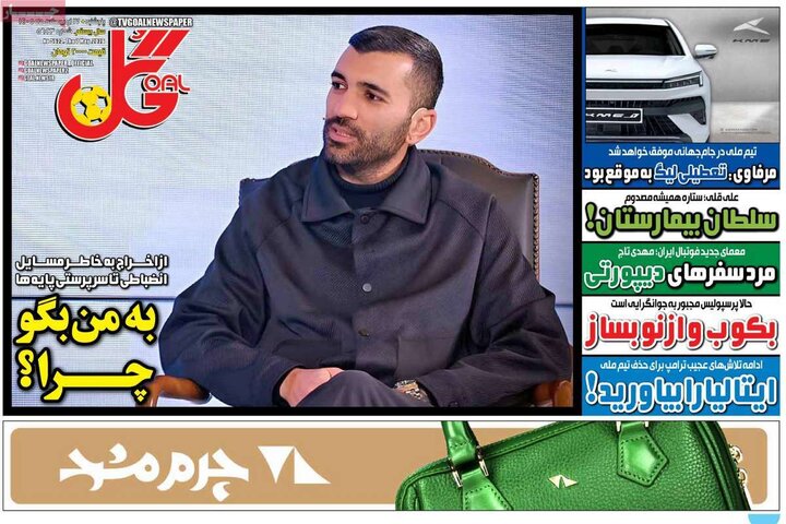 روزنامه‌های ورزشی ۱۷ اردیبهشت