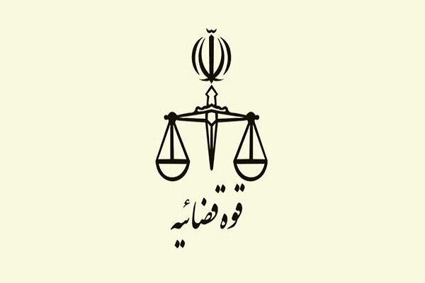 اتصال شهرداری مشهد مقدس به سامانه ابلاغ قوه قضاییه
