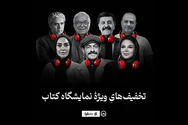تخفیف ۵۰ درصدی کتاب‌های سماوا همزمان با نمایشگاه مجازی کتاب