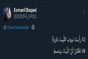 وتەبێژی وەزارەتی دەرەوەی ئێران: ددانی شێر دەرکەوێ پێناکەنێت!