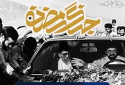 «در میان ایل»؛ روایتی خاطره‌انگیز از سفر رهبر شهید به لرستان