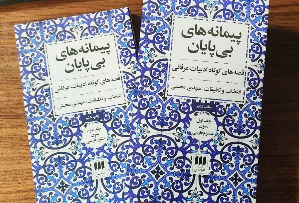 كتاب،قصه،ادبيات،عرفاني،كوتاه،نثر،مولوي،عرفان،انتخاب،فرهنگ،عط ...