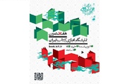 نمایشگاه مجازی کتاب، فرصتی برای عبور از مرزهای جغرافیایی است