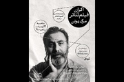 نمایش فیلم‌تئاتر «مرگ هوتن» همراه با جلسه نقد و بررسی