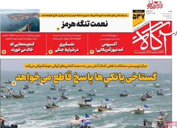 روزنامه‌های صبح شنبه ۱۹ اردیبهشت ۱۴۰۵