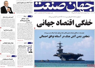 روزنامه‌های اقتصادی شنبه ۱۹ اردیبهشت ۱۴۰۵