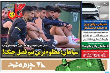 روزنامه‌های ورزشی شنبه ۱۹ اردیبهشت ۱۴۰۵