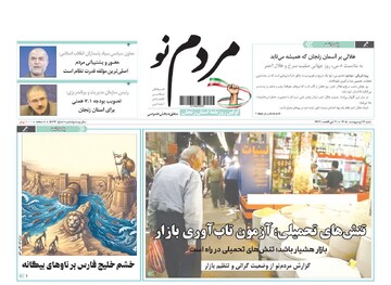 صفحه نخست روزنامه های استان زنجان ۱۹ اردیبهشت ۱۴۰۵