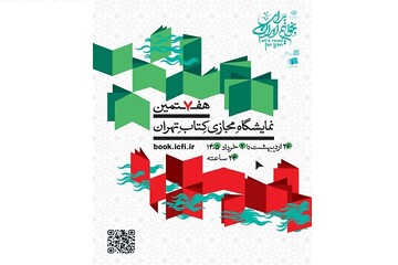 پوستر هفتمین نمایشگاه مجازی کتاب تهران منتشر شد