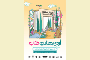 پوستر رویداد «اٌردی‌بهشت کتاب» رونمایی شد