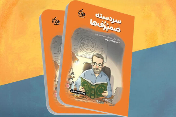 دانشمندی که مرگ سال&zwnj;ها دنبالش بود/ سردسته&zwnj;ای برای رؤیای علمی ایران