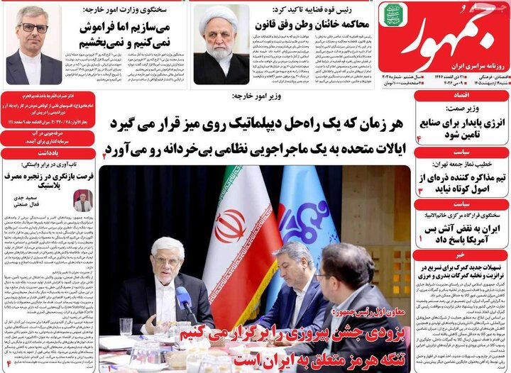 روزنامه‌های صبح ۱۹ اردیبهشت