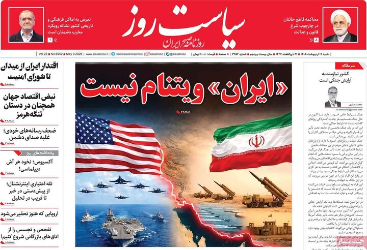 روزنامه‌های صبح ۱۹ اردیبهشت