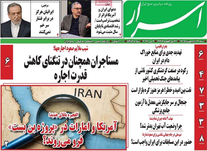 روزنامه‌های صبح ۱۹ اردیبهشت
