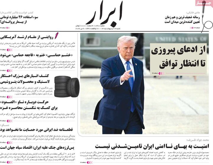 روزنامه‌های صبح ۱۹ اردیبهشت