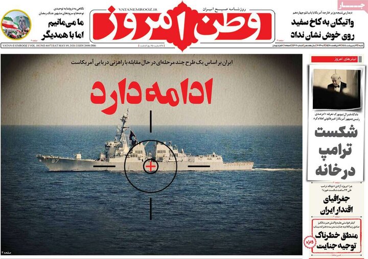 روزنامه‌های صبح ۱۹ اردیبهشت