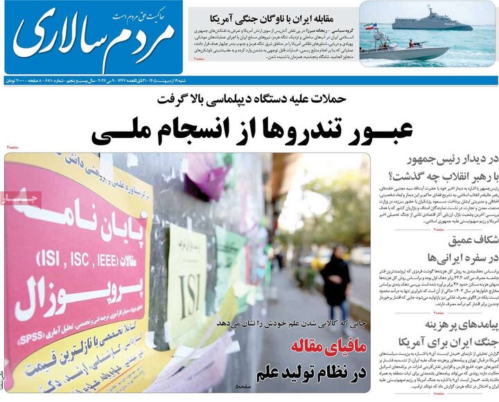 روزنامه‌های صبح ۱۹ اردیبهشت