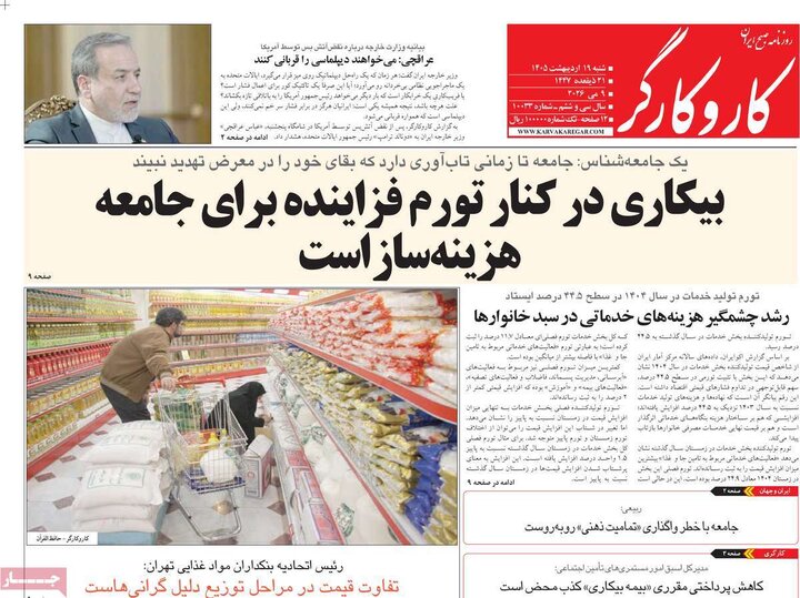 روزنامه‌های صبح ۱۹ اردیبهشت