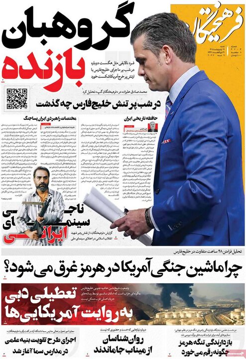 روزنامه‌های صبح ۱۹ اردیبهشت