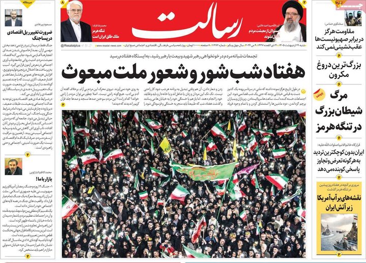 روزنامه‌های صبح ۱۹ اردیبهشت