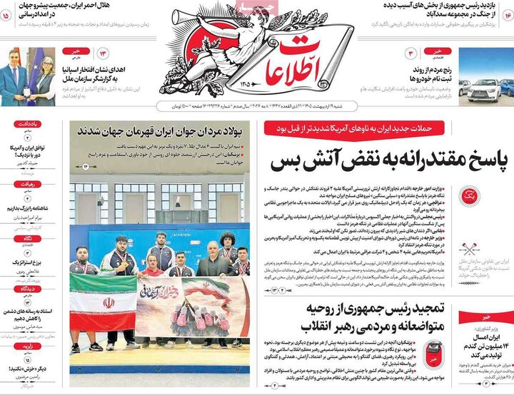روزنامه‌های صبح ۱۹ اردیبهشت