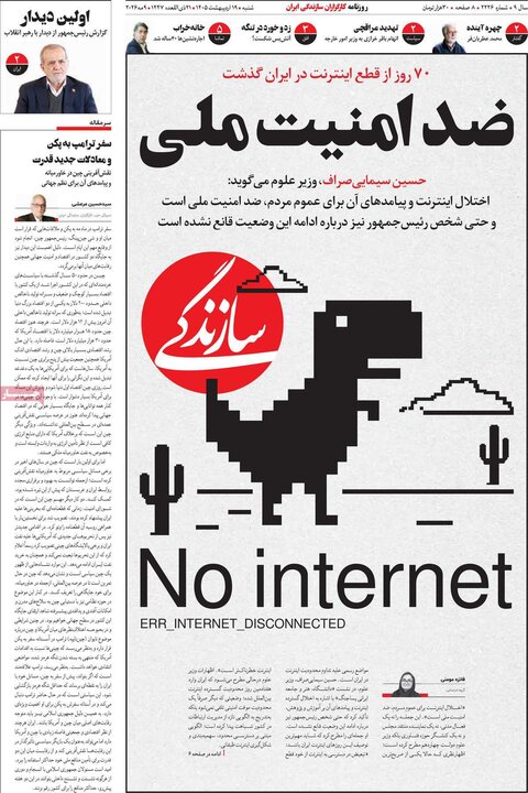 روزنامه‌های صبح ۱۹ اردیبهشت
