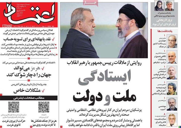 روزنامه‌های صبح ۱۹ اردیبهشت