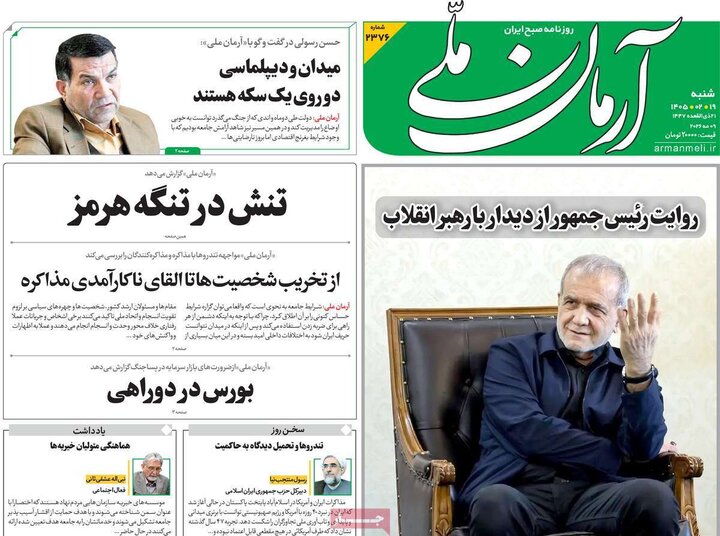 روزنامه‌های صبح ۱۹ اردیبهشت
